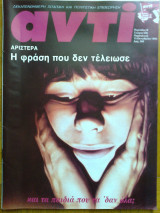 Αντι τευχος 536