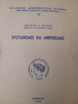 Χριστιανισμός και ανθρωπισμός