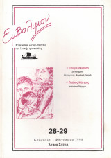 Εμβόλιμον τεύχος 28-29/1996