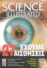 Science Illustrated Tεύχος 07