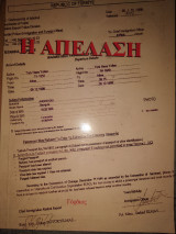 Η απέλαση