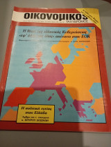 Οικονομικός ταχυδρόμος τεύχος 1985 Συντακτική Ομάδα φ. 8 1607 7 Μαρτίου 1985 Δολ Συλλογικό έργο Συλλογικό έργο Συλλογικό έργο