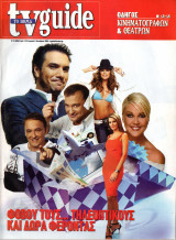 Περιοδικό TV Guide τεύχος 259