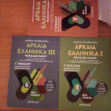 Αρχαία ελληνικά ελληνικά Ι, ΙΙ και ΙΙΙ φάκελος υλικού