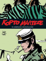 Κόρτο Μαλτέζε 13: Οι άνθρωποι λεοπαρδάλεις