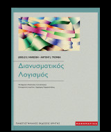 Διανυσματικός Λογισμός
