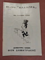 Φον Δημητρακης
