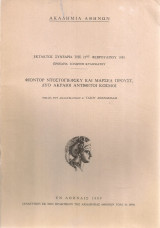 Φιόντορ Ντοστογιέφσκυ και Μαρσέλ Προυσυ, δυο ακραίοι αντίθετοι κόσμοι