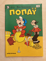 Ποπάϋ Τεύχος 778