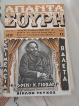 Απαντα Σουρη Τεύχος 14-15 (Ακοπο)