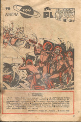 Μπλεκ τευχος 27