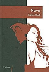 Νανα β τομος