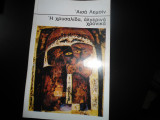 Η Χρυσαλιδα Αλγερινα Χρονικα