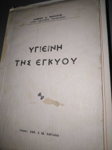 Υγιεινή της εγκύου