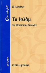 Το Ισλάμ