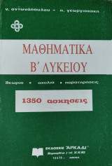 Μαθηματικά Β΄ Λυκείου