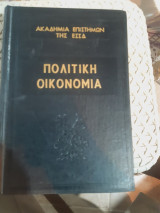 Πολιτική Οικονομία [Ακαδημία Επιστημών της ε.σ.σ.δ. ,1961]