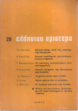 Ελληνική Αριστερά, Νο.29, Δεκέμβριος 1965