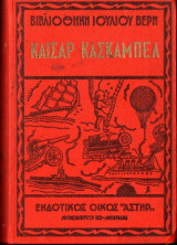 Καίσαρ Κασκαμπέλ