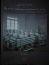 Μη λεκτική συμπεριφορά εκπαιδευτικού- μαθητή