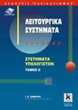 Λειτουργικά συστήματα