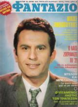 Φαντάζιο τεύχος 56