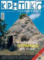 Κρητικό Πανόραμα #11 Η μυστηριώδης πυραμίδα στο Σέλινο