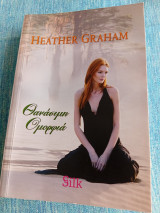 Θανάσιμη Ομορφιά Heather Graham Χ. Γκράχαμ