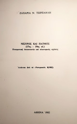 Νίσυρος και Πάτμος ( 17ος-19ος αιώνας)