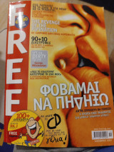 Περιοδικό Free τεύχος 5 11/2003