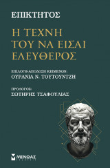 Η τέχνη του να είσαι ελεύθερος
