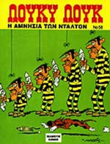 Η ΑΜΝΗΣΙΑ ΤΩΝ ΝΤΑΛΤΟΝ