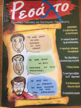 Ρεσάλτο Τεύχος 17 Μάιος 2007