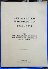 Λειτουργικό Ημερολόγιο 1993-1994