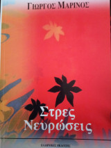Στρες νευρωσεις