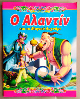 Ο Αλαντίν και το Μαγικό Λυχνάρι