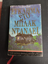 Έγκλημα στο Μπλάκ Ντάντλεϊ