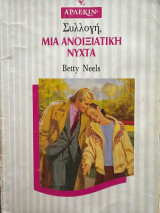 Μια ανοιξιάτικη νύχτα Συλλογή 1623