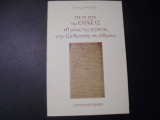 Για το έργο του Ένγκελς "Ο ρόλος της εργασίας στην εξανθρώπιση του πιθήκου"