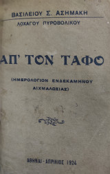 Απ' τον Τάφο ( Ημερολόγιον ενδεκαμηνου αιχμαλωσίας)