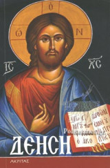 ΔΕΗΣΗ