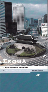 Σεούλ