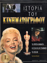 Ιστορία του Κινηματογράφου