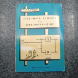 Συστήματα Ελέγχου και Σερβομηχανισμοί
