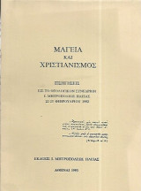 Μαγεία και Χριστιανισμός