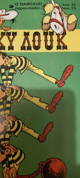 Λουκυ λουκ αριθμος 30