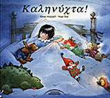 Καληνύχτα