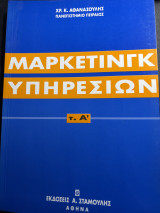 Μάρκετινγκ υπηρεσιών: Αγροτική οικοδομική