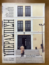 Υπεράσπιση τεύχος 1/1994