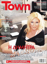 Περιοδικό Down Town τεύχος 587